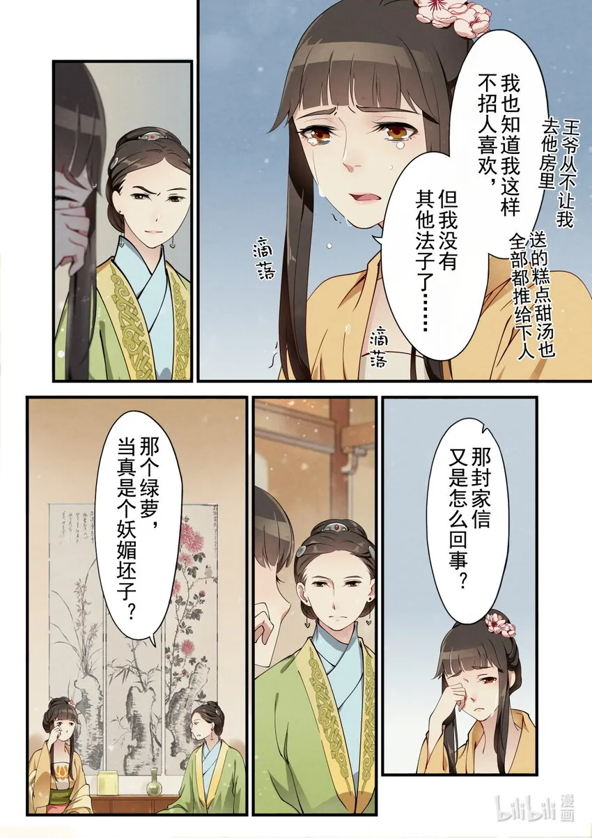 27 三朝回门 第13页