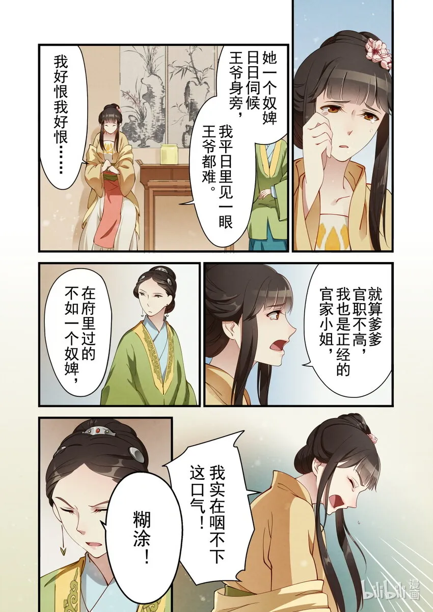 27 三朝回门 第14页