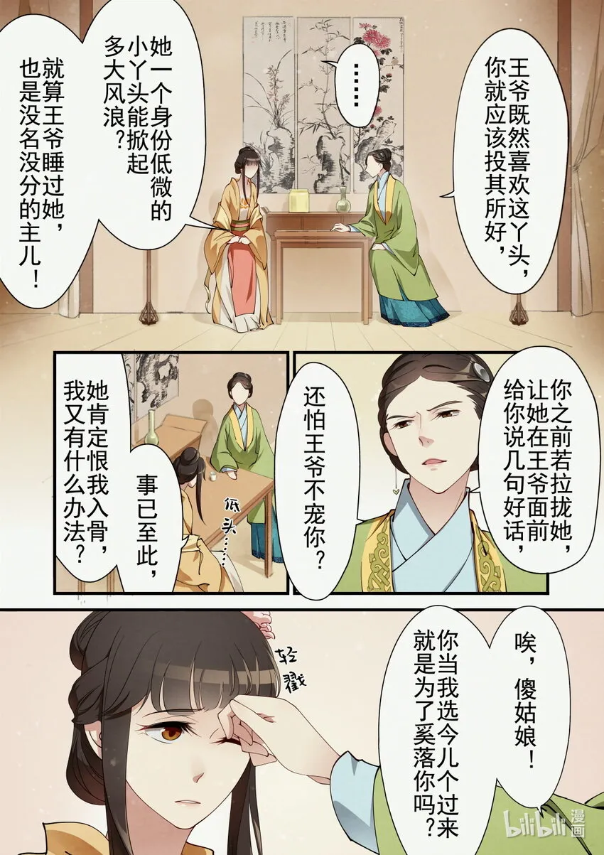 27 三朝回门 第15页