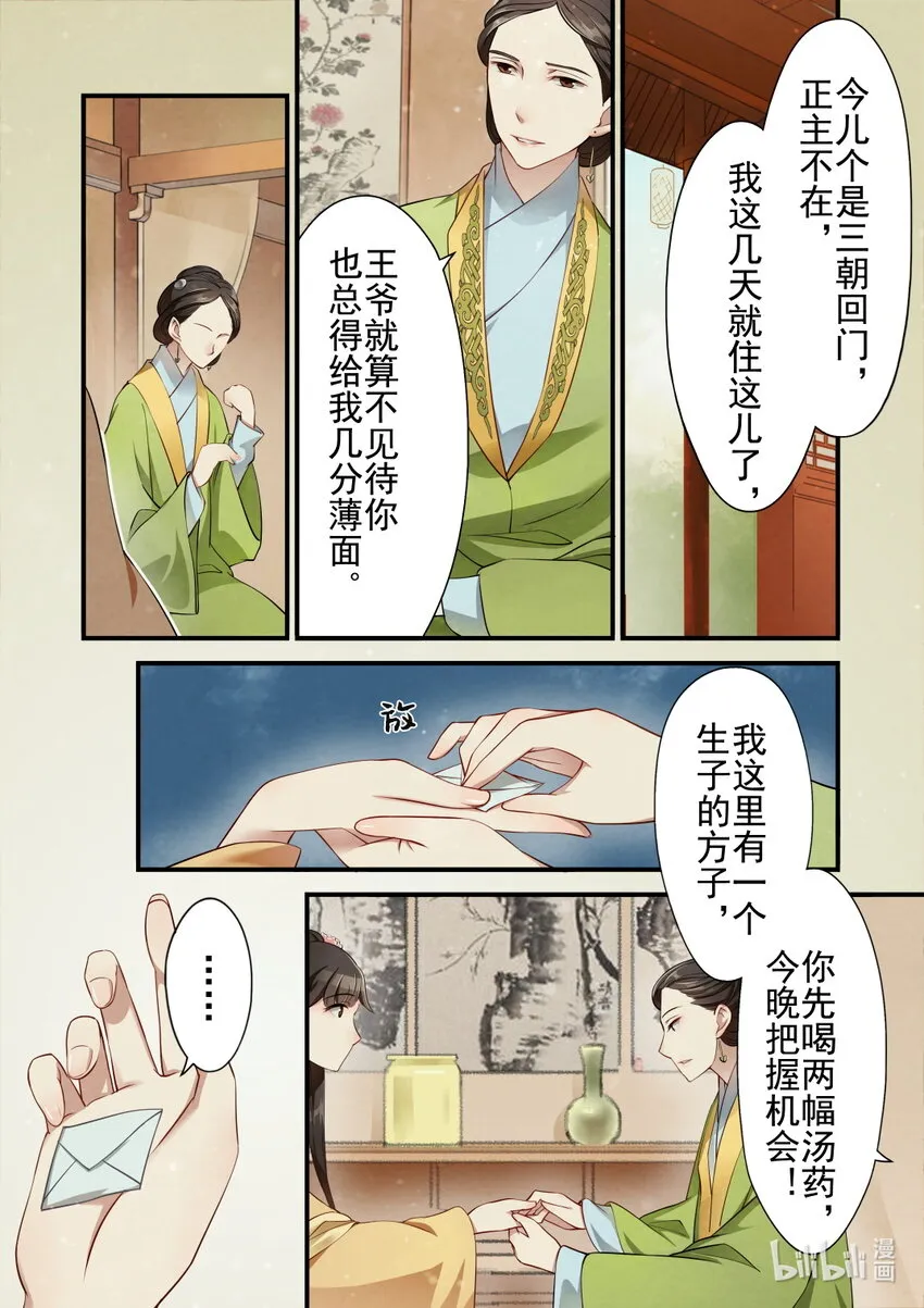 27 三朝回门 第16页