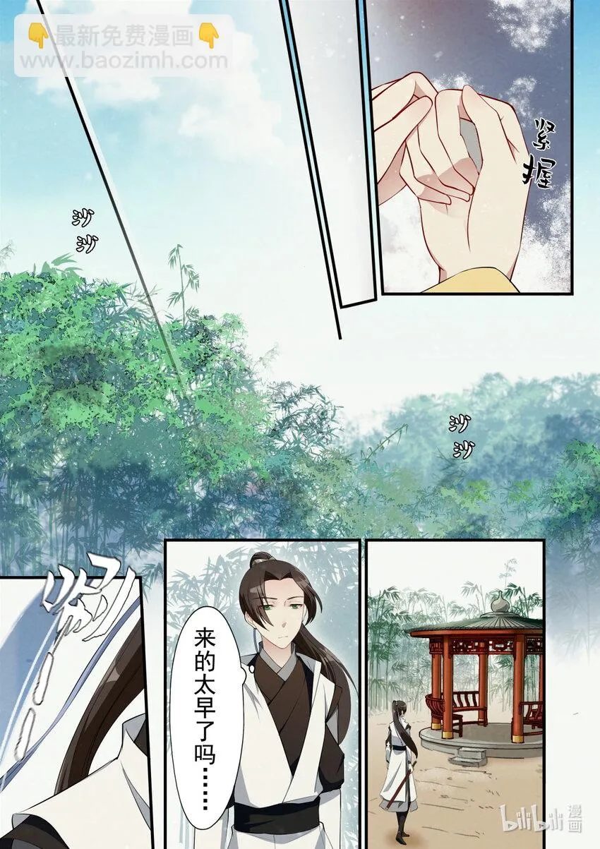 27 三朝回门 第17页