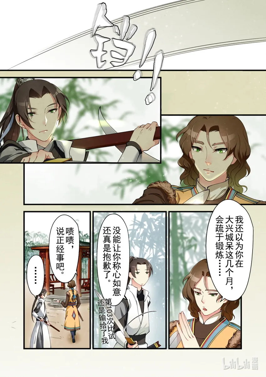 27 三朝回门 第20页