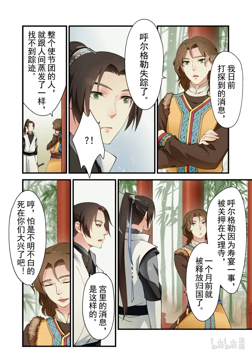 27 三朝回门 第21页