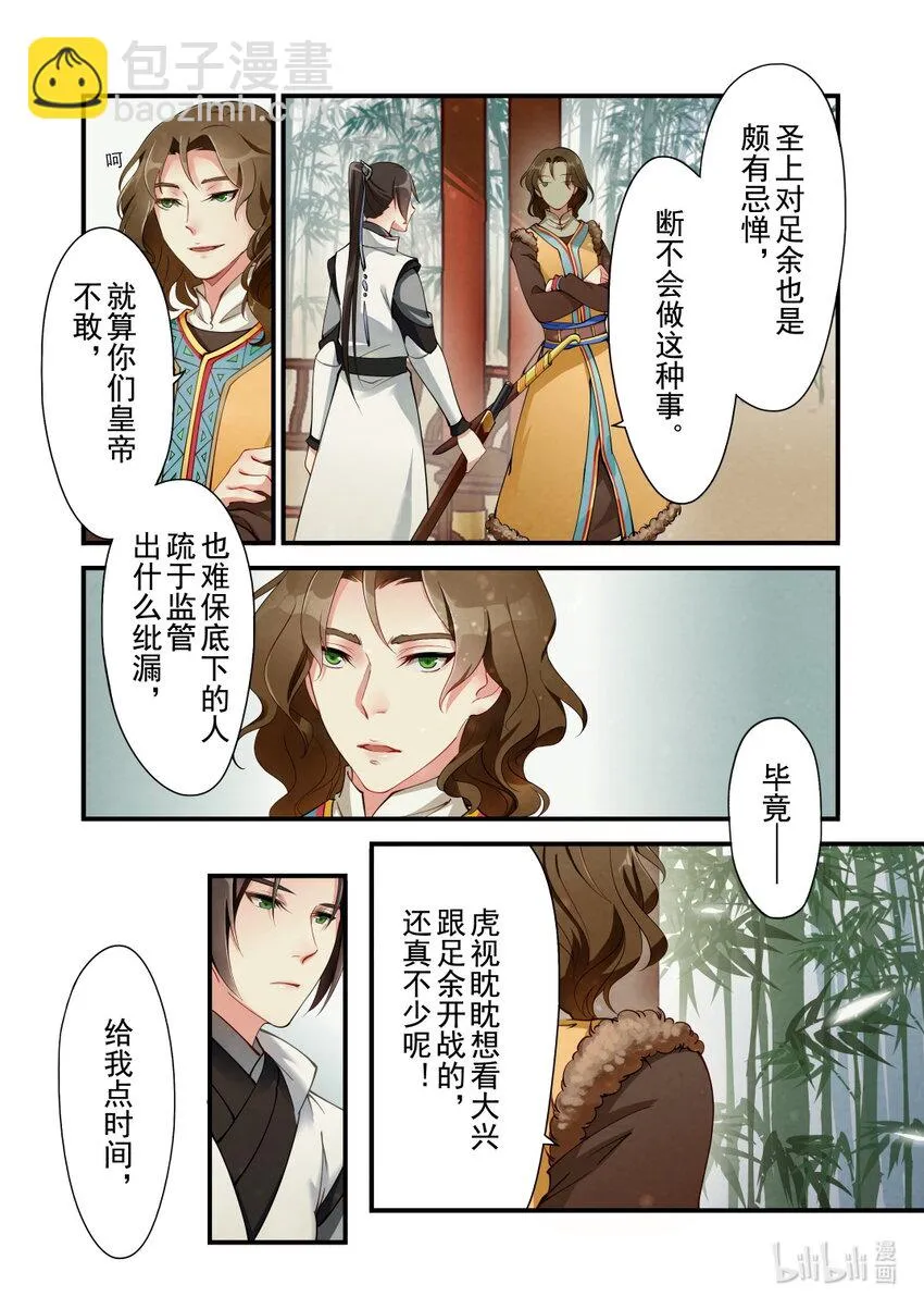 27 三朝回门 第22页