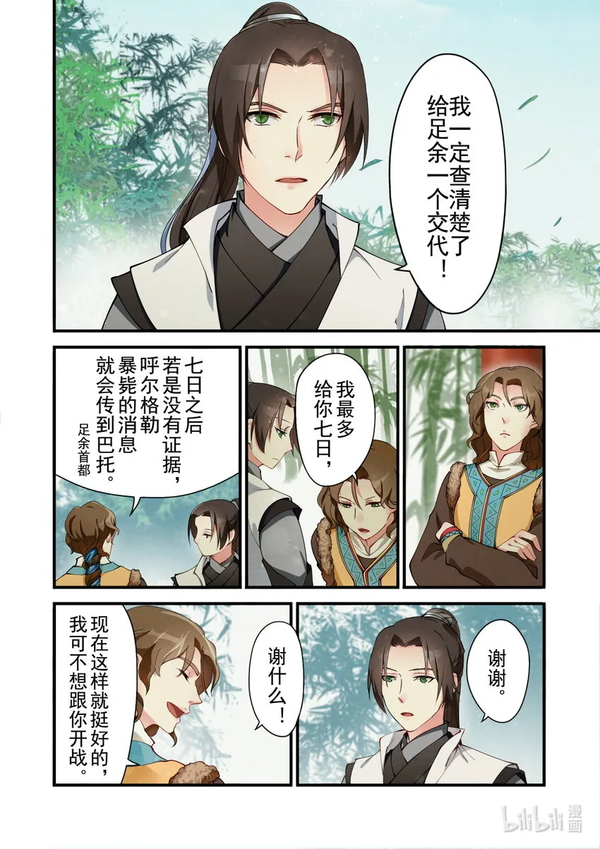 27 三朝回门 第23页