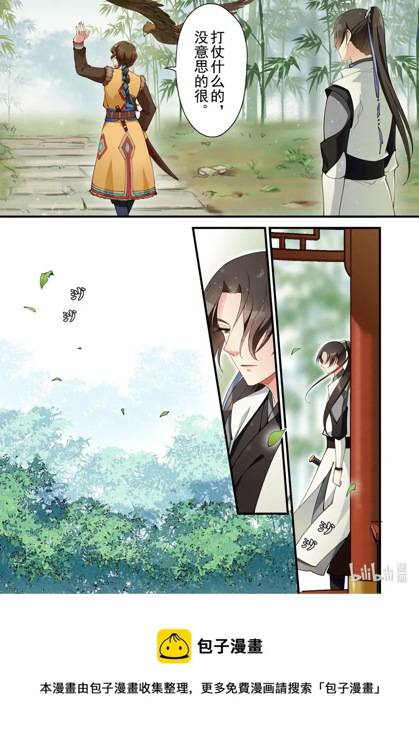 27 三朝回门 第24页