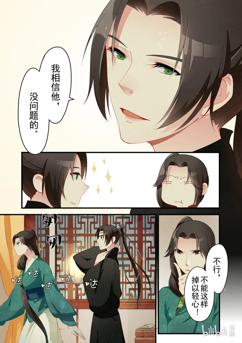 28 追查 第12页