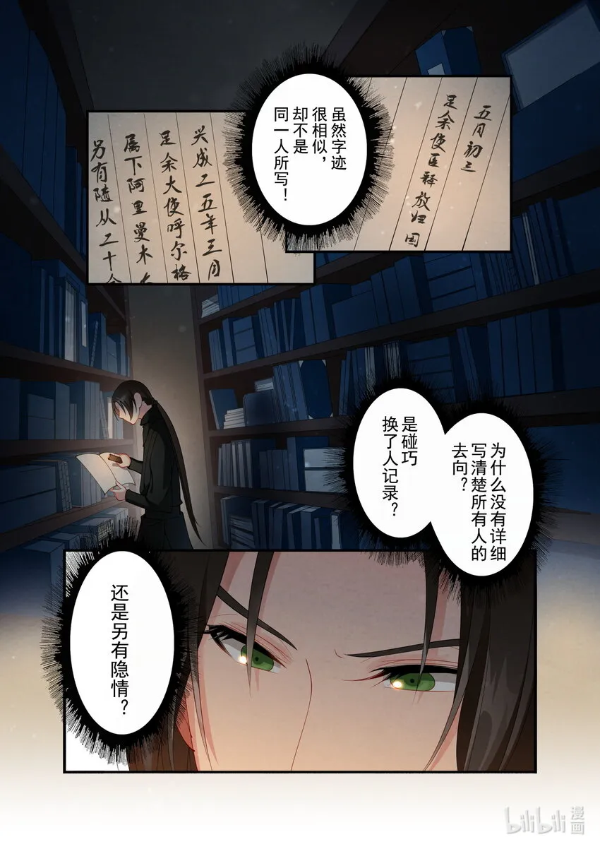 28 追查 第18页