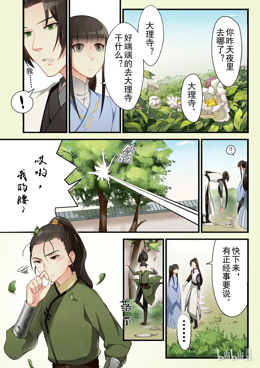 29 大理寺 第11页