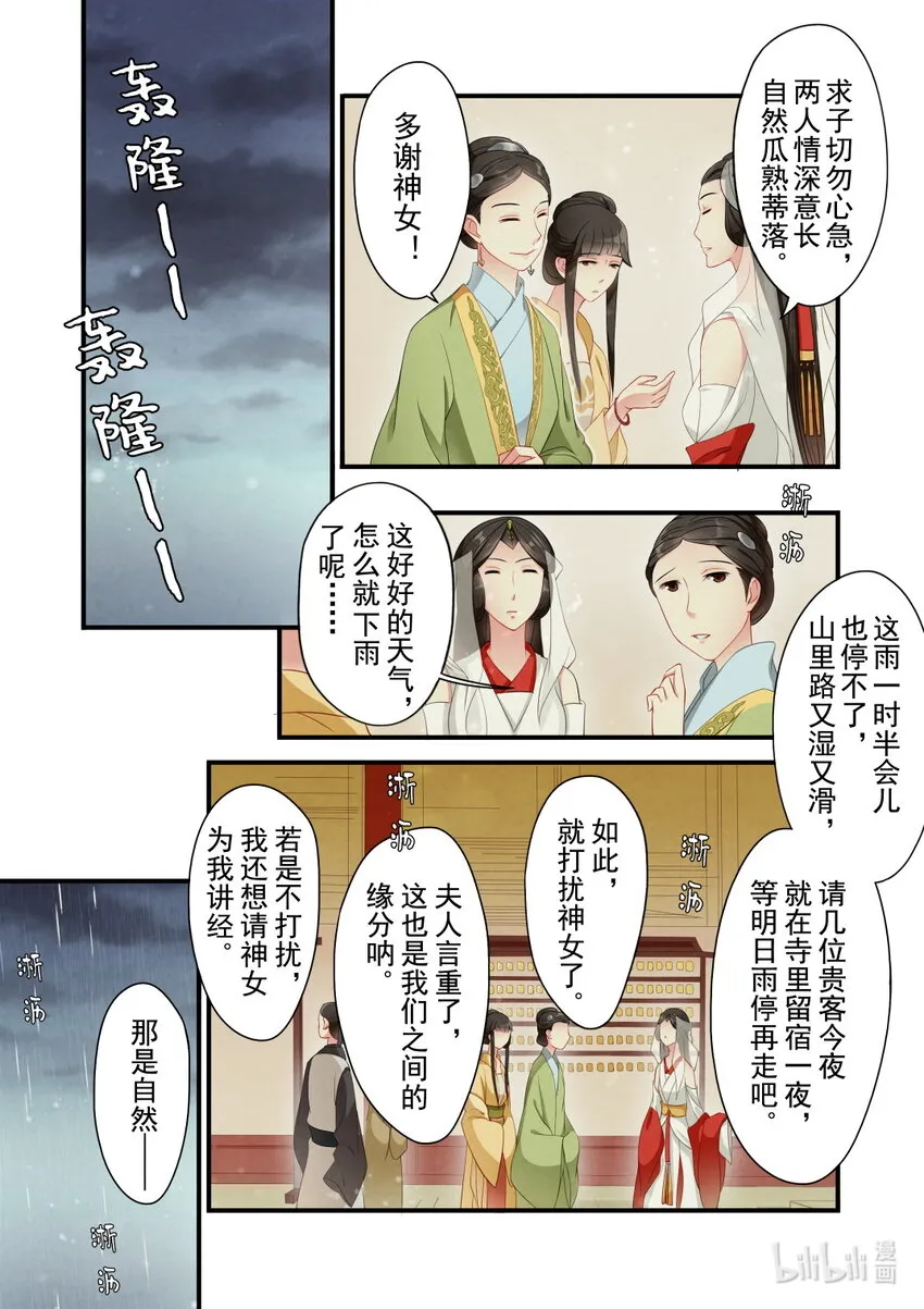 29 大理寺 第14页