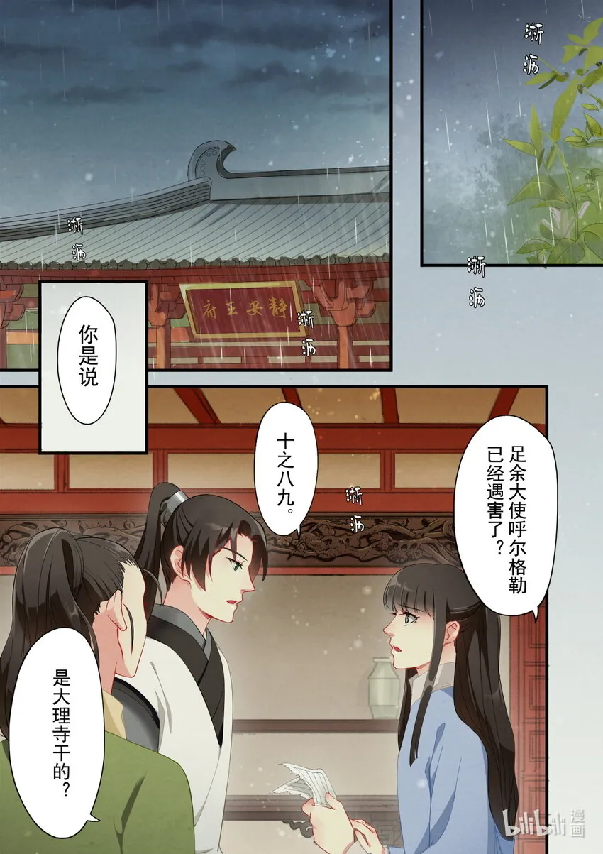 29 大理寺 第15页