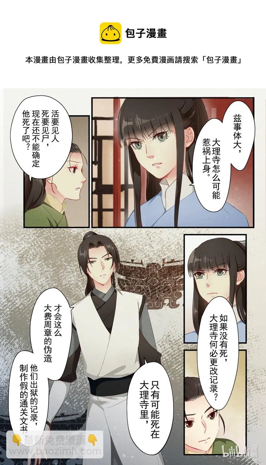 29 大理寺 第16页
