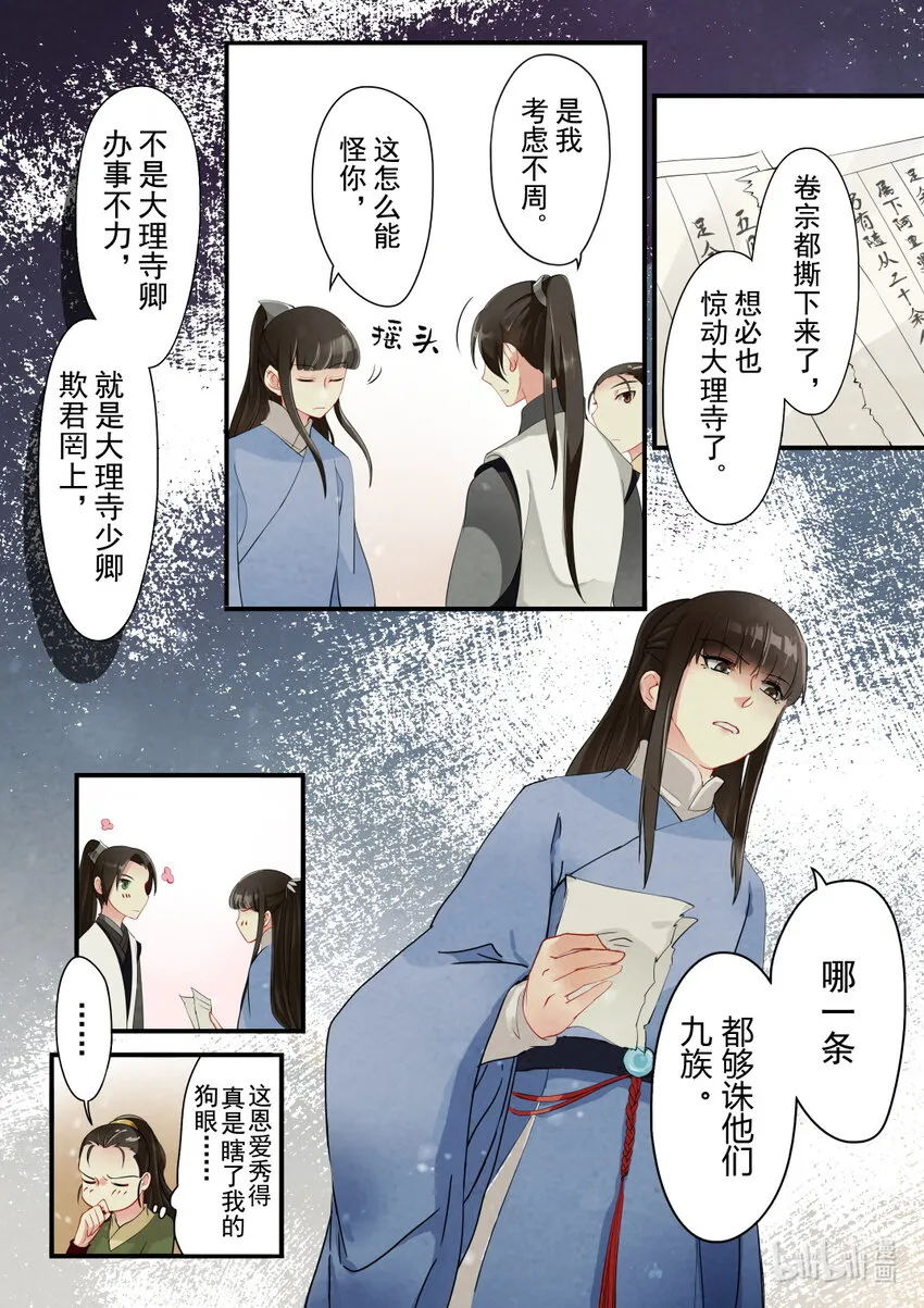 29 大理寺 第18页