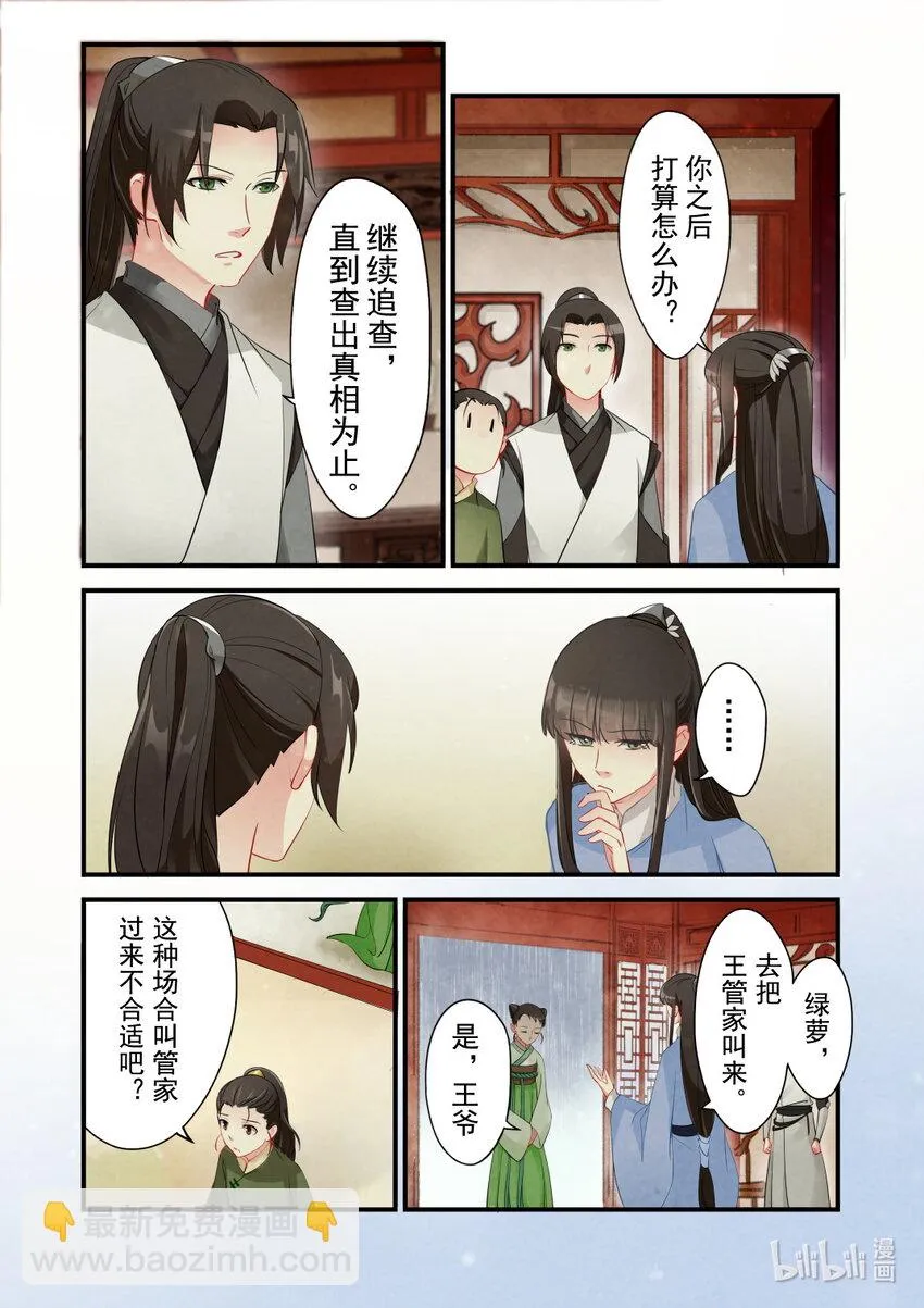 29 大理寺 第19页