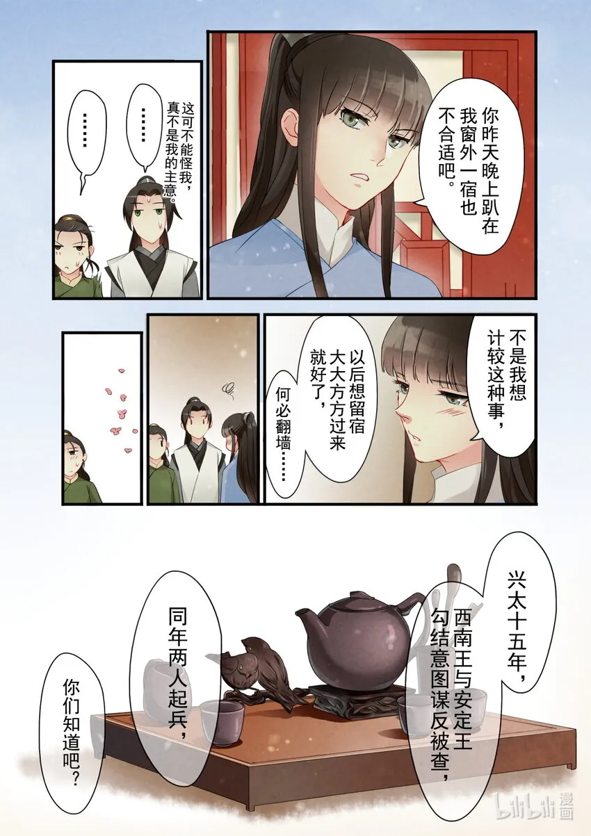 29 大理寺 第20页
