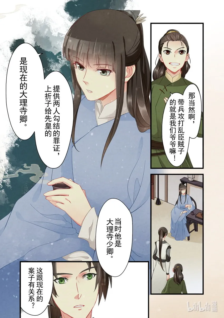 29 大理寺 第21页