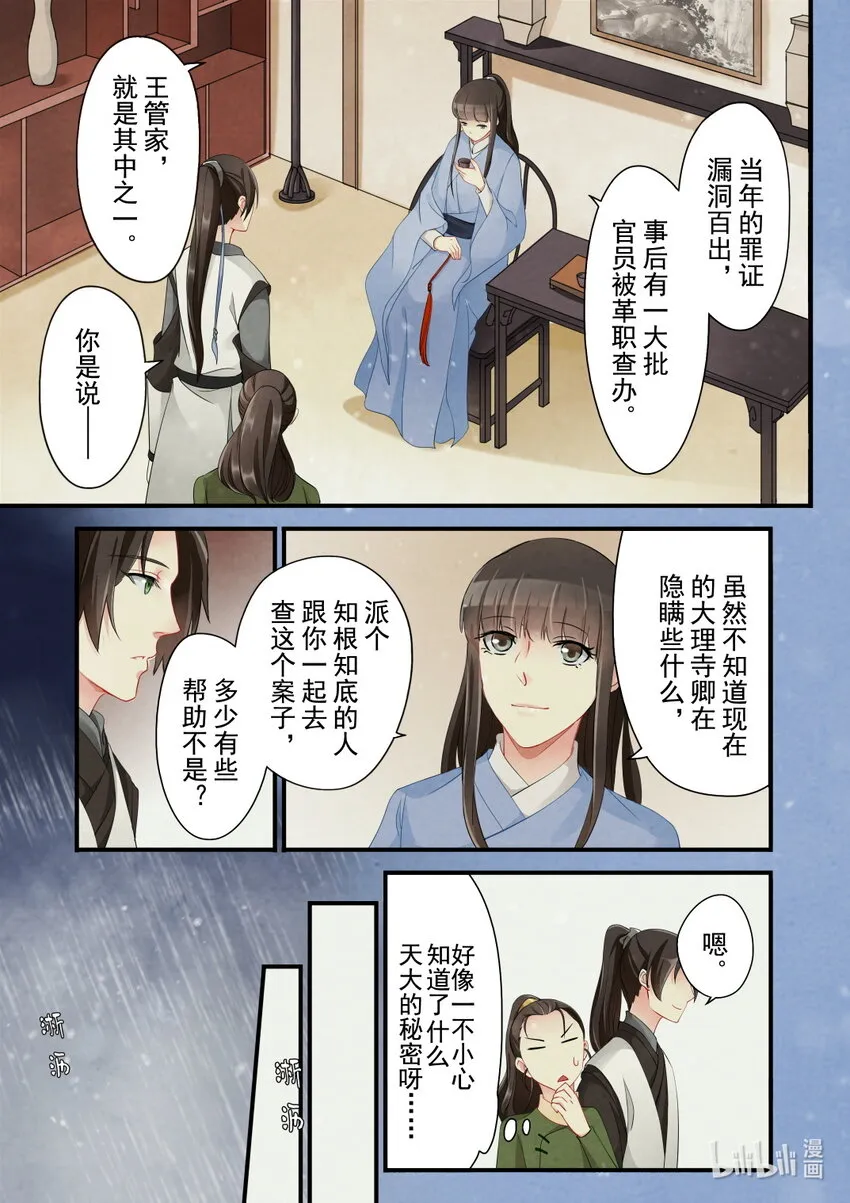 29 大理寺 第22页