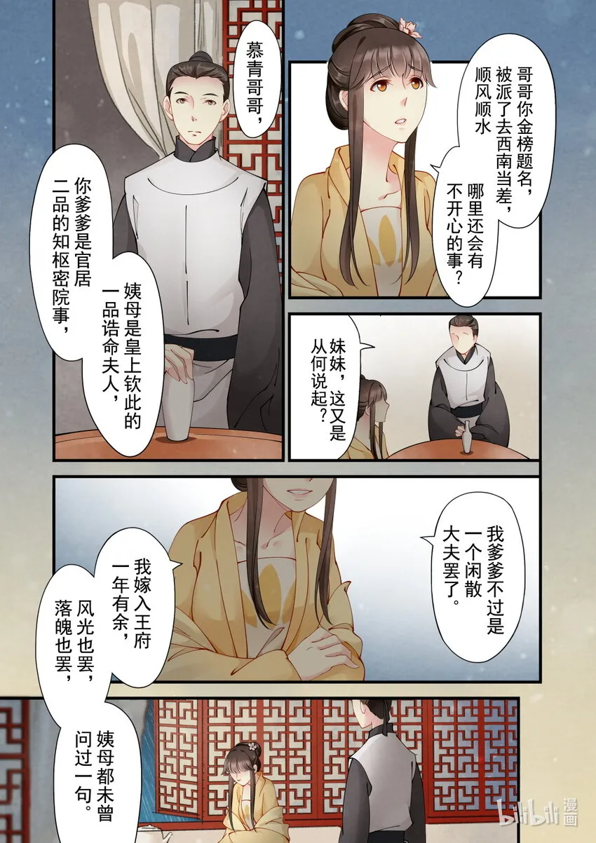 29 大理寺 第24页