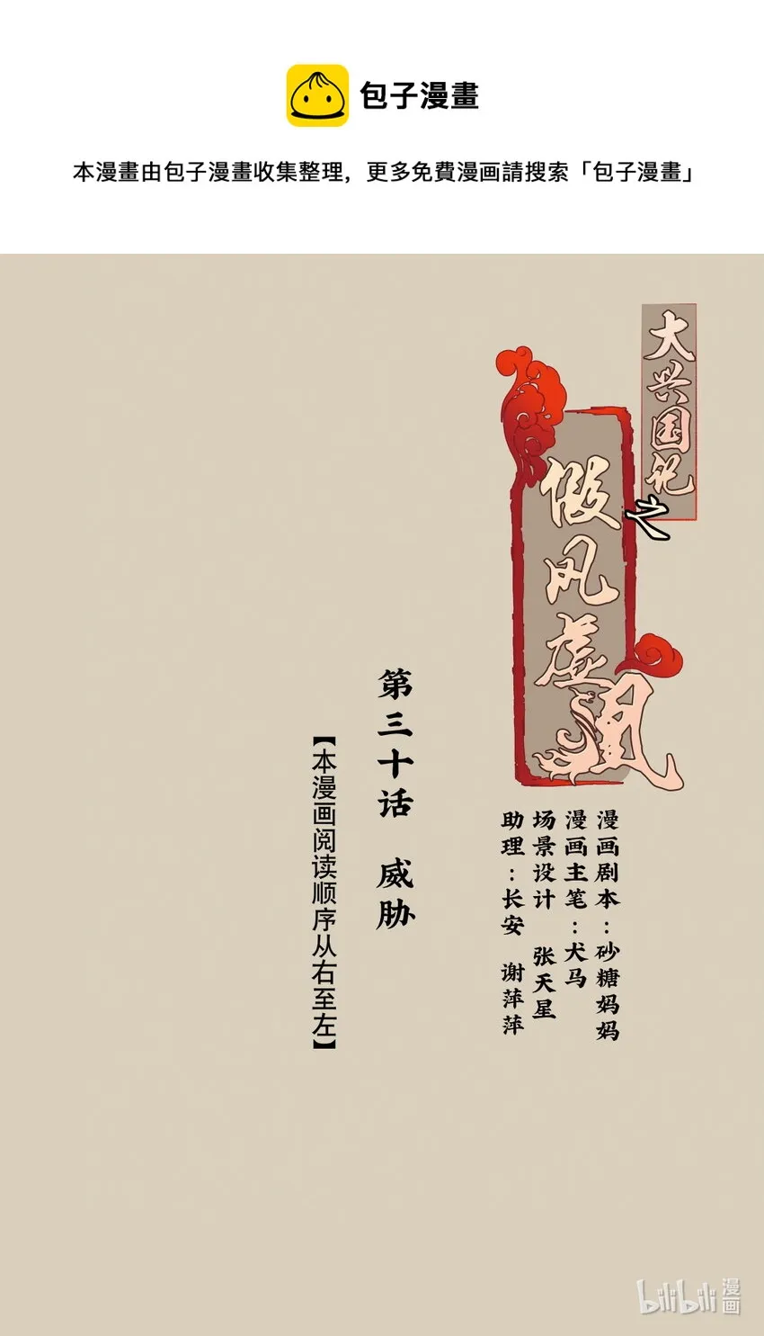 30 威胁 第1页