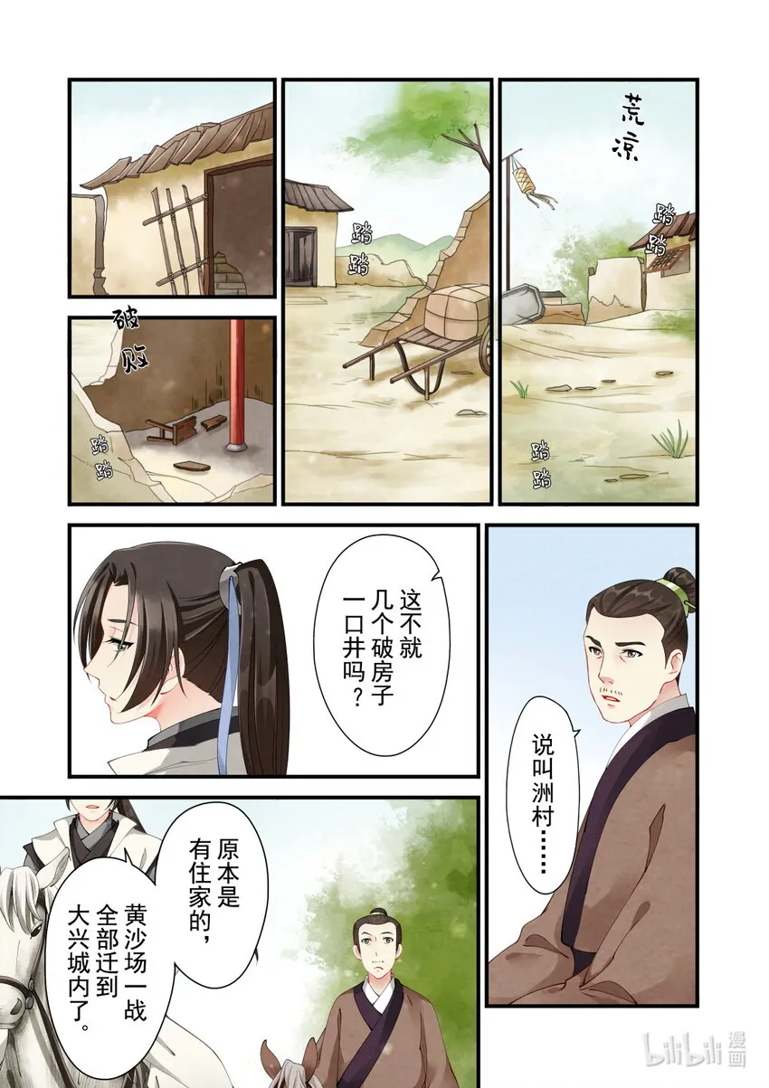 31 消失的尸体 第3页