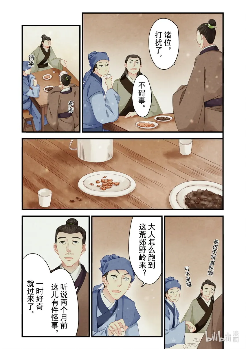 31 消失的尸体 第6页
