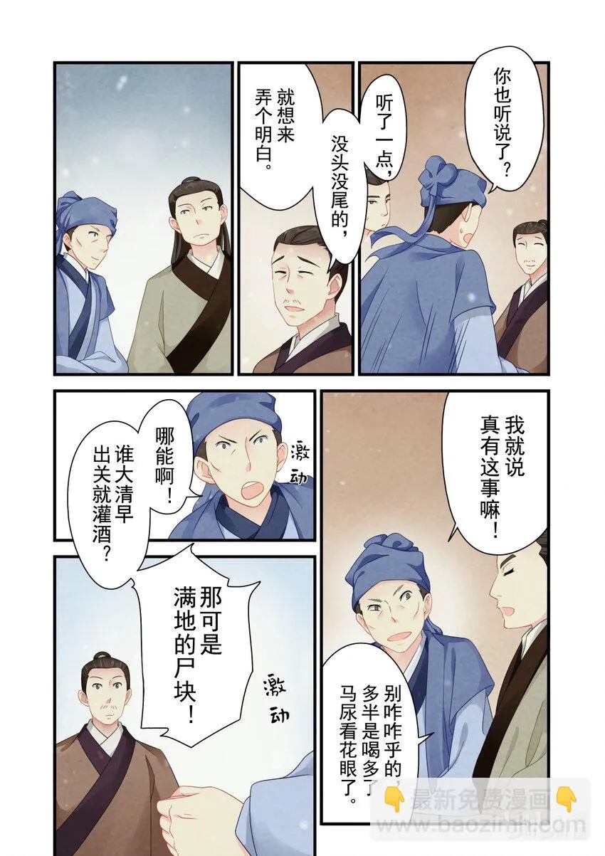 31 消失的尸体 第7页