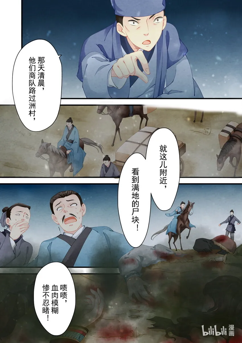 31 消失的尸体 第9页
