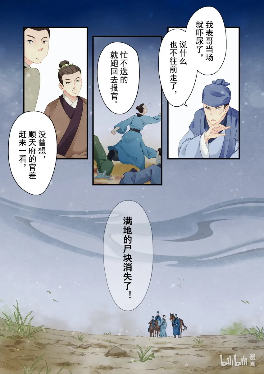 31 消失的尸体 第10页