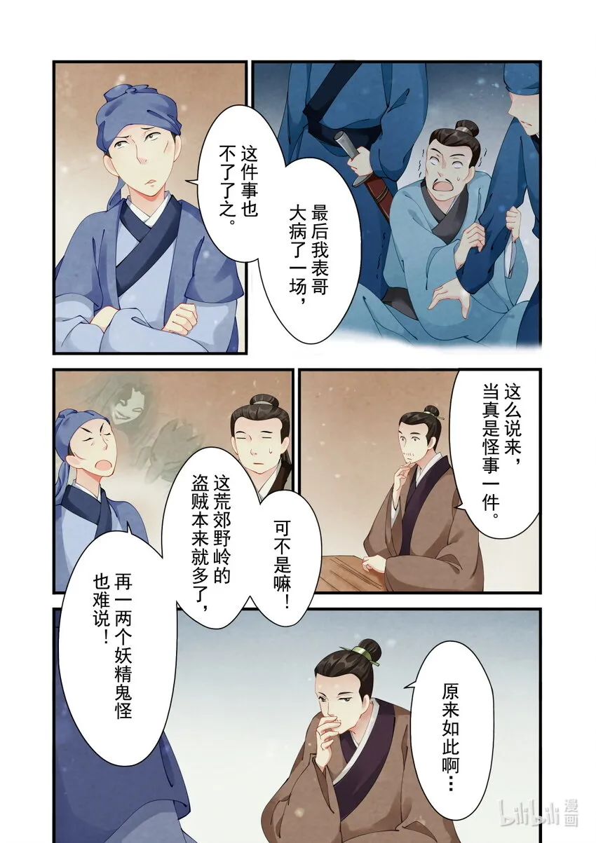 31 消失的尸体 第11页
