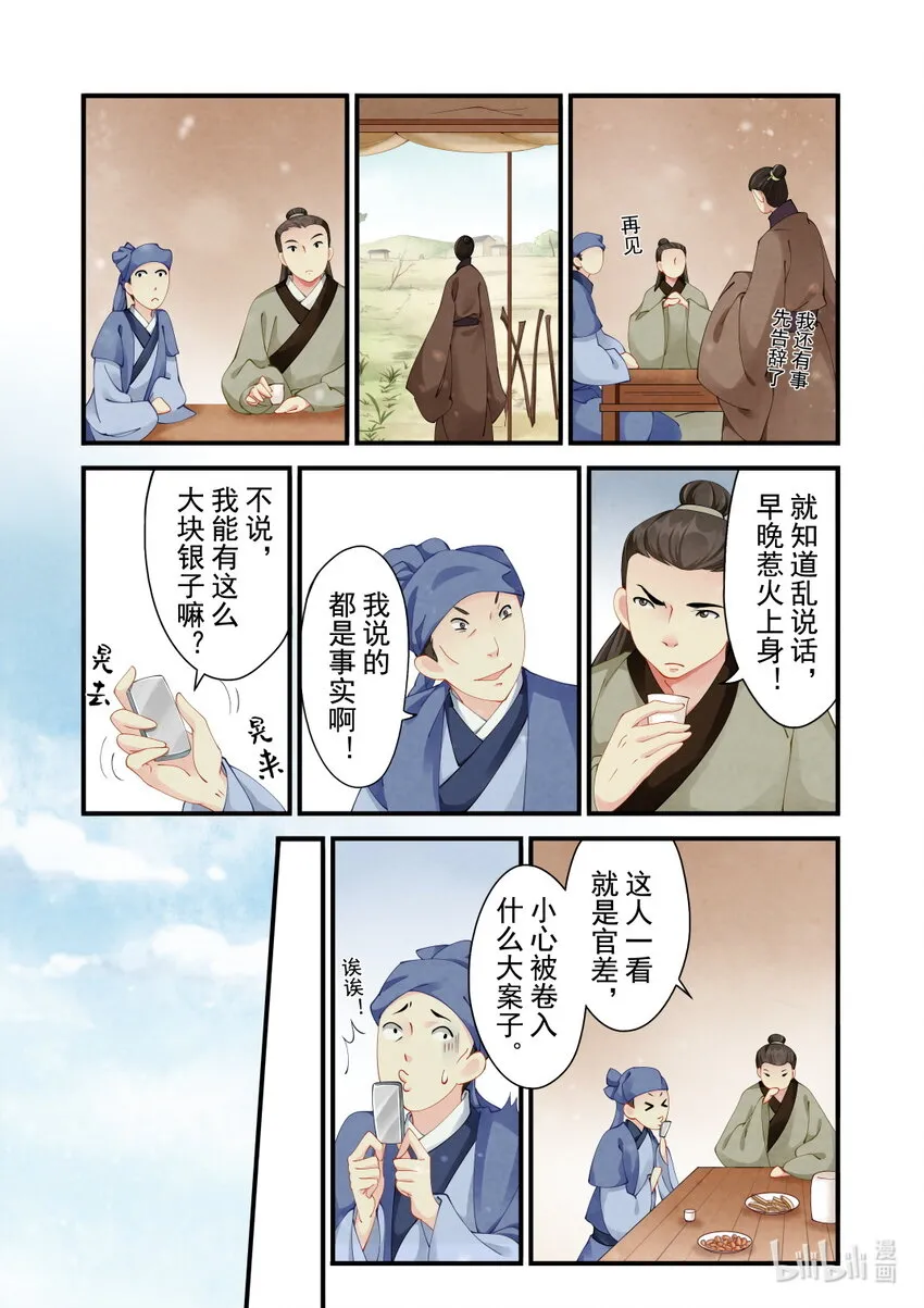 31 消失的尸体 第12页