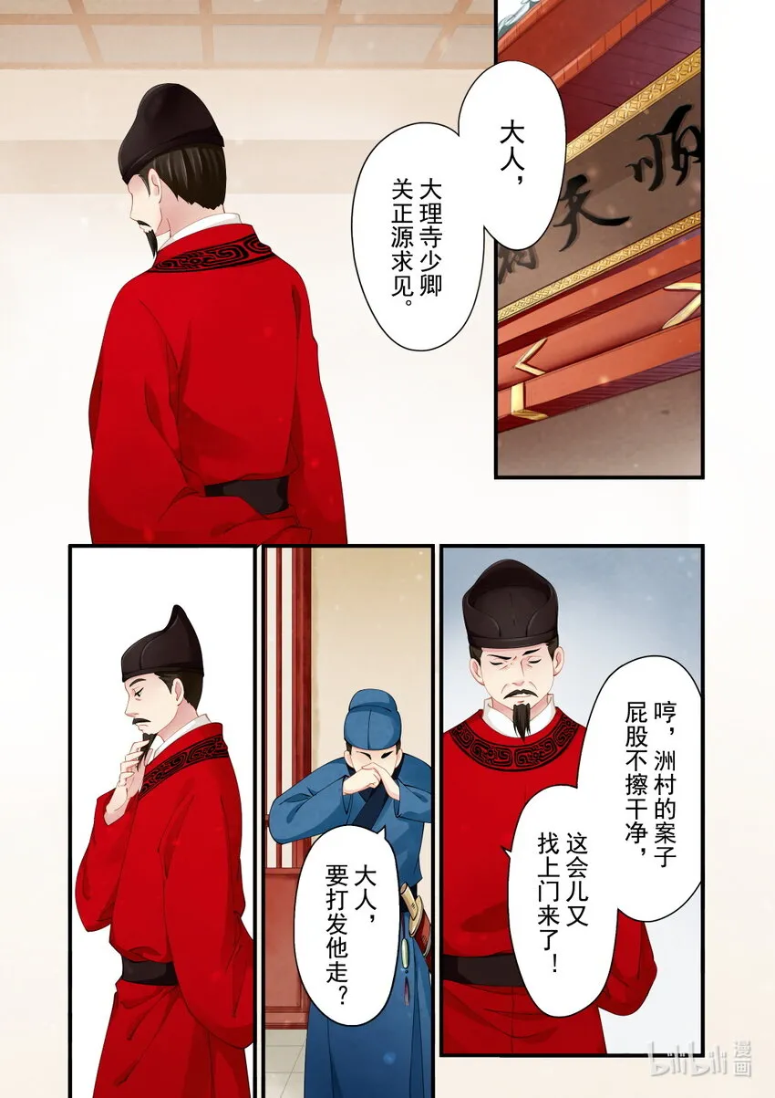 31 消失的尸体 第13页
