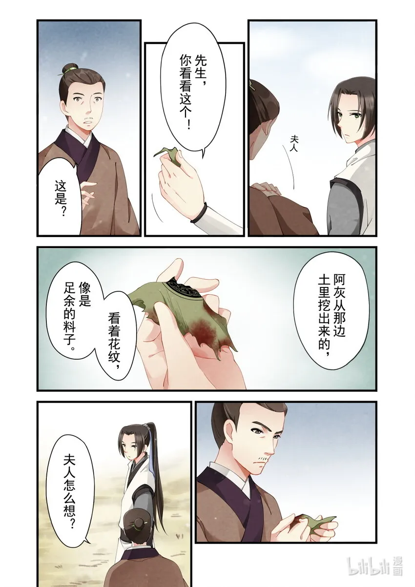 31 消失的尸体 第15页