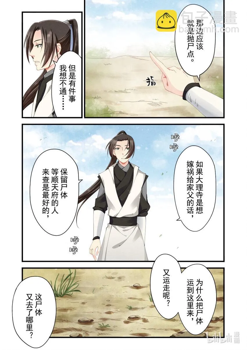 31 消失的尸体 第16页