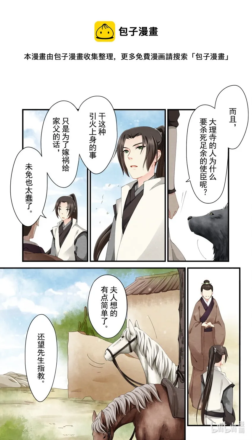 31 消失的尸体 第17页