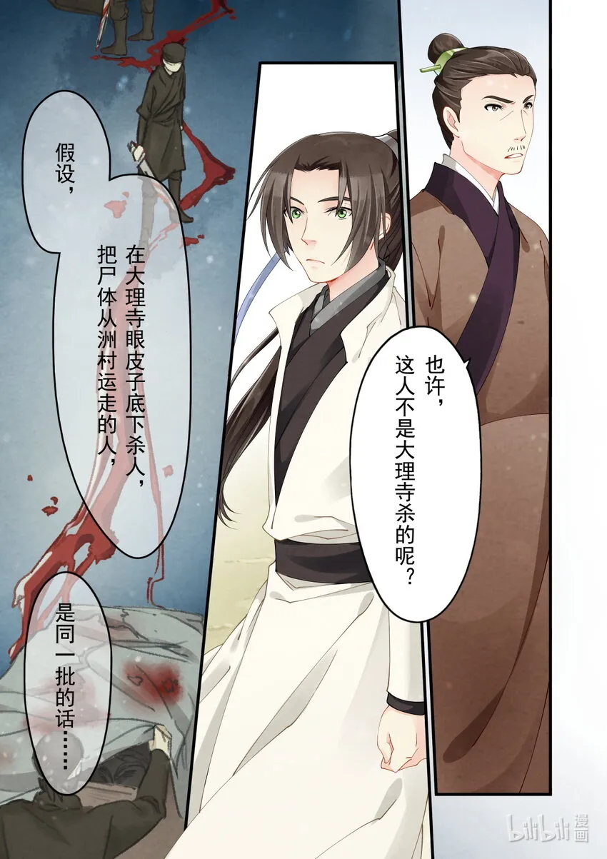 31 消失的尸体 第18页