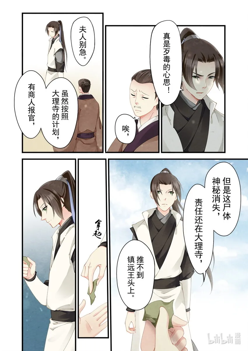 31 消失的尸体 第20页