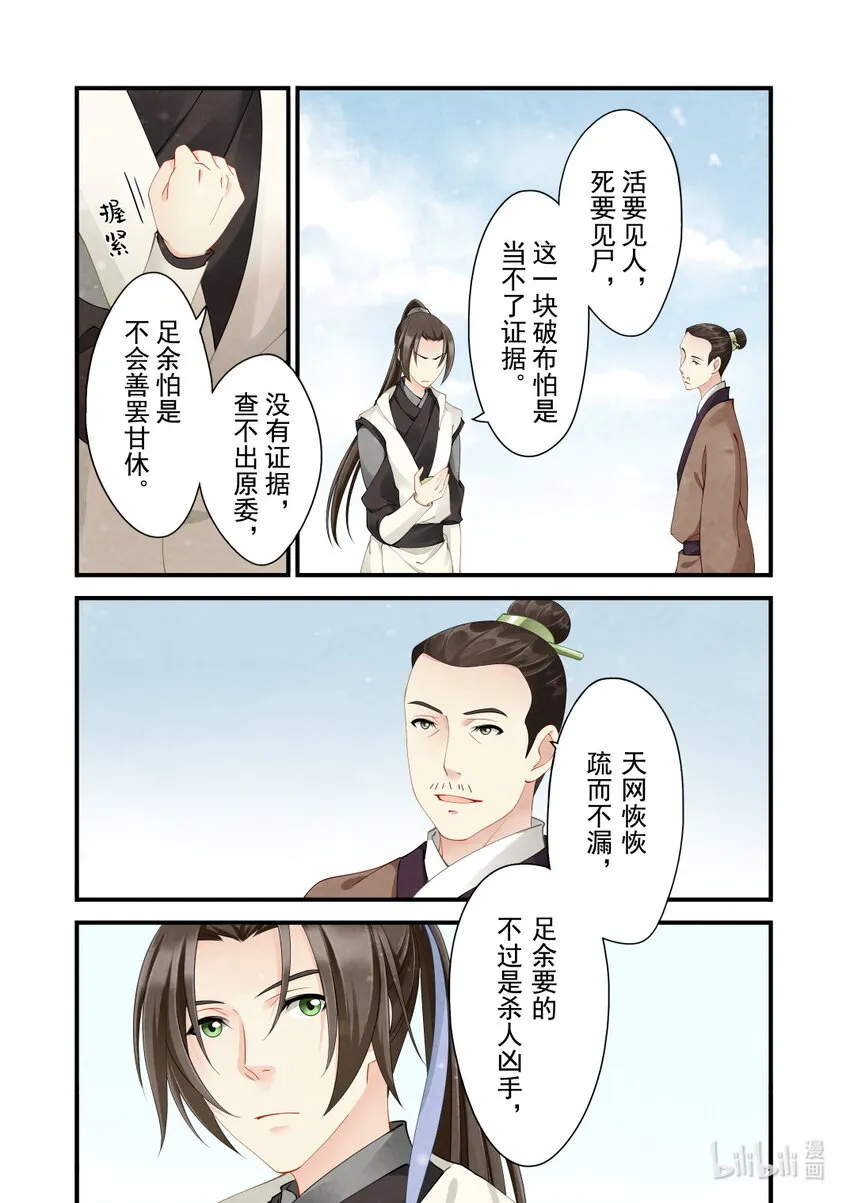 31 消失的尸体 第21页