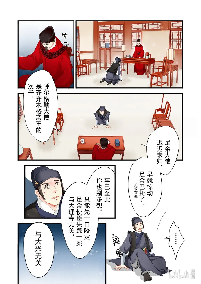 32 预兆 第6页