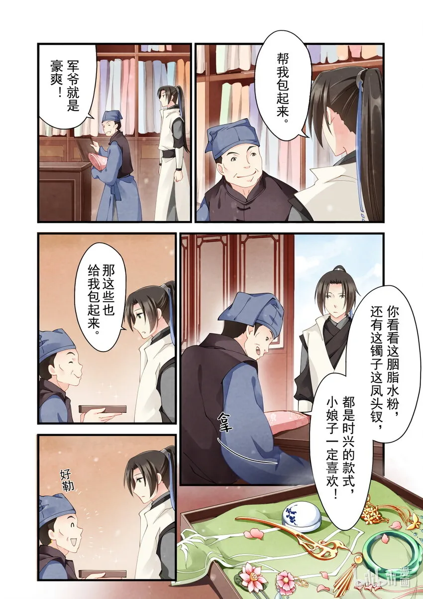 32 预兆 第12页