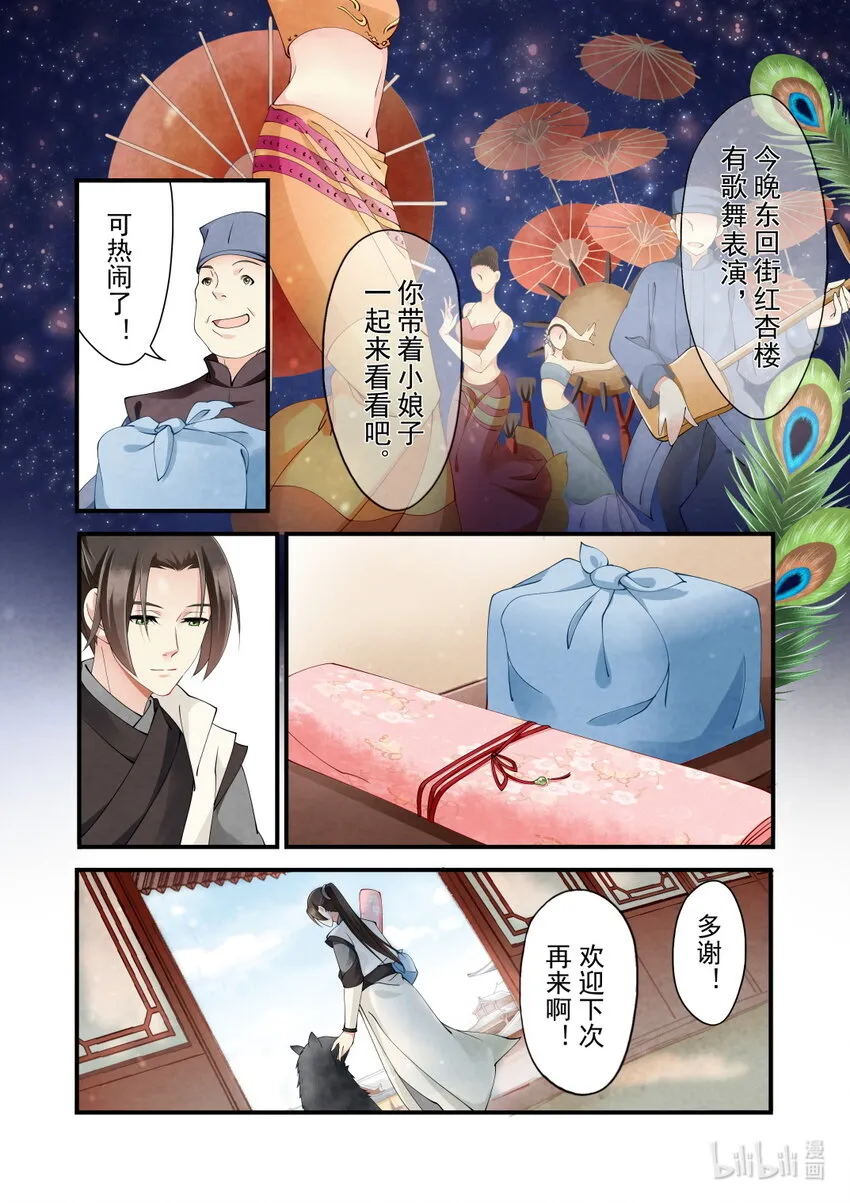 32 预兆 第14页