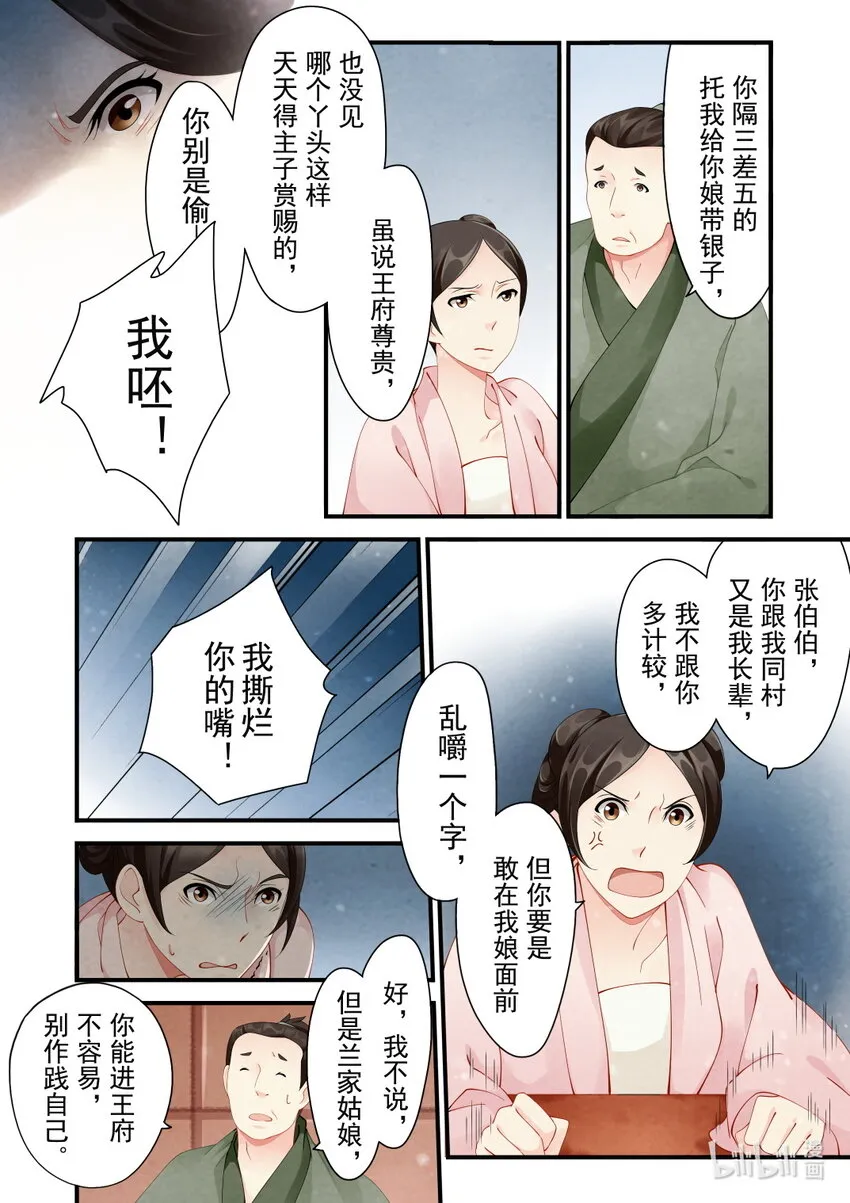 32 预兆 第17页