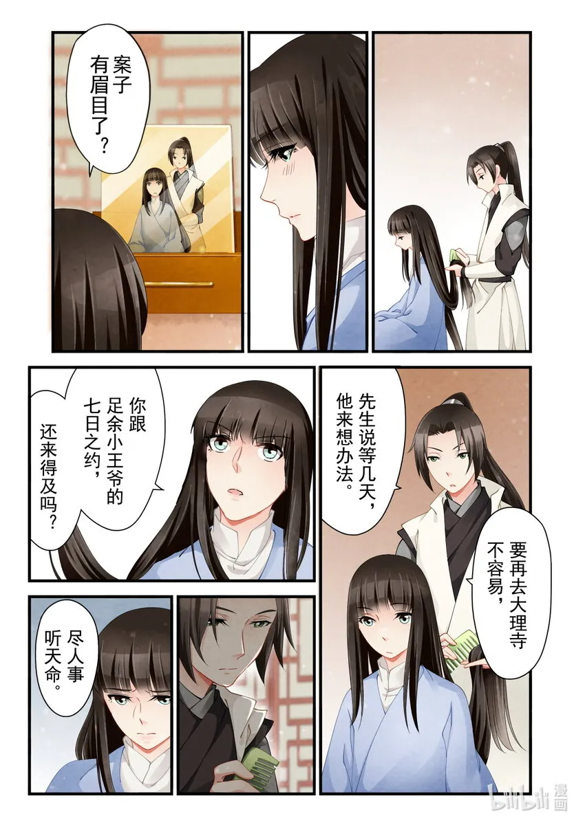 32 预兆 第27页