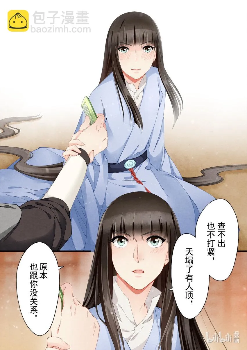 32 预兆 第29页