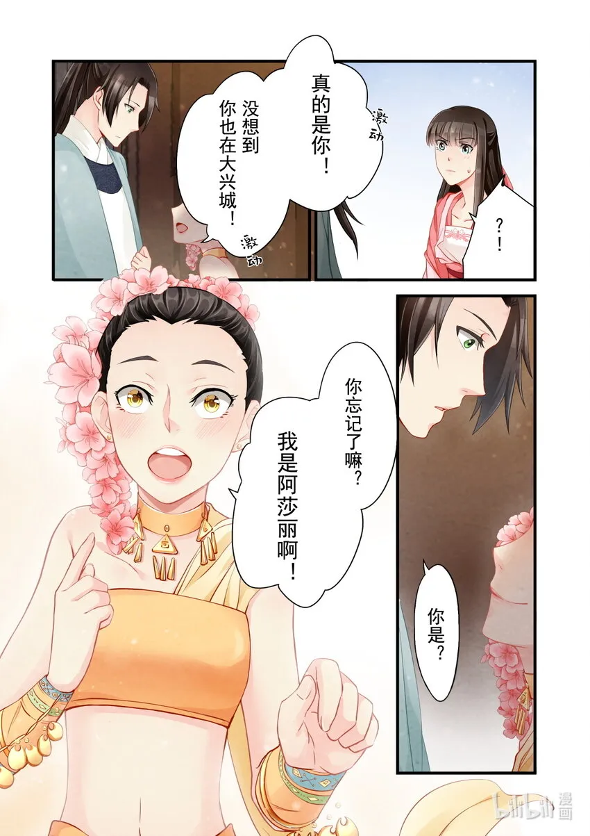 33 宣战 第8页