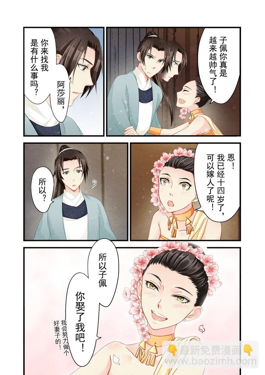 33 宣战 第12页