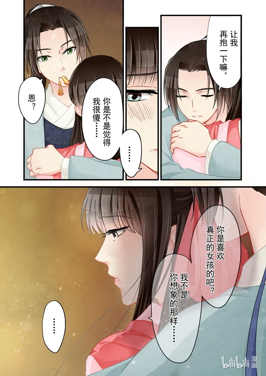 33 宣战 第21页