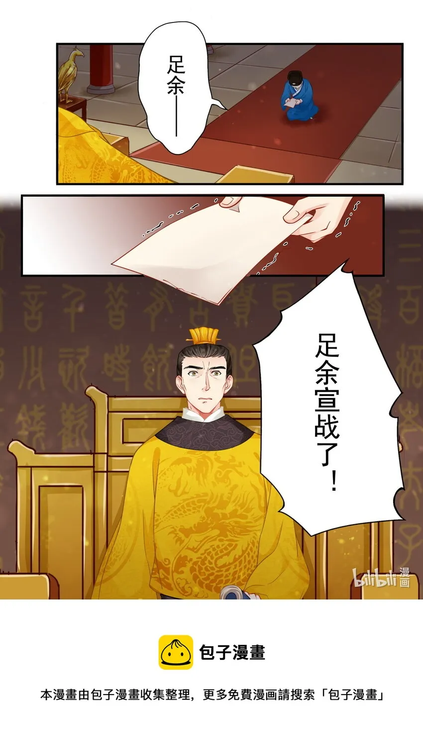 33 宣战 第30页