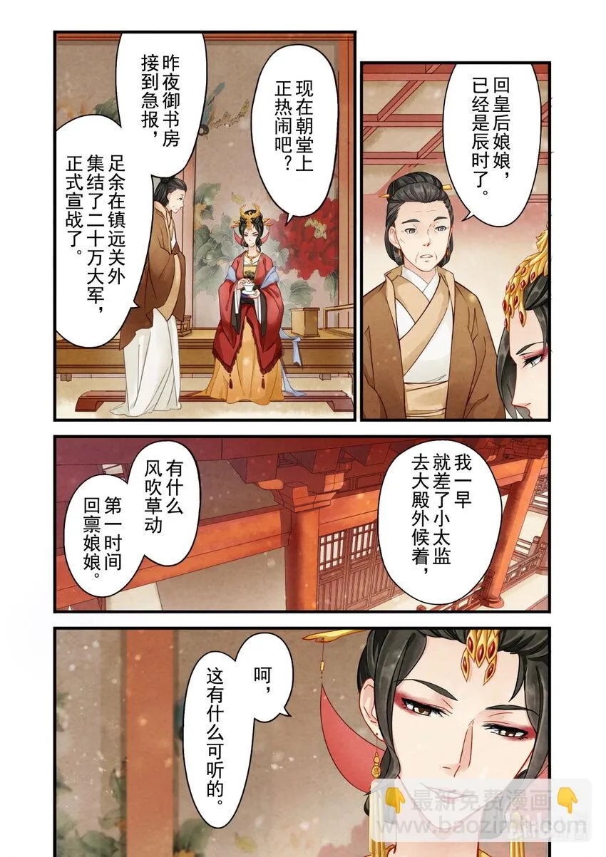 34 皇后 第4页