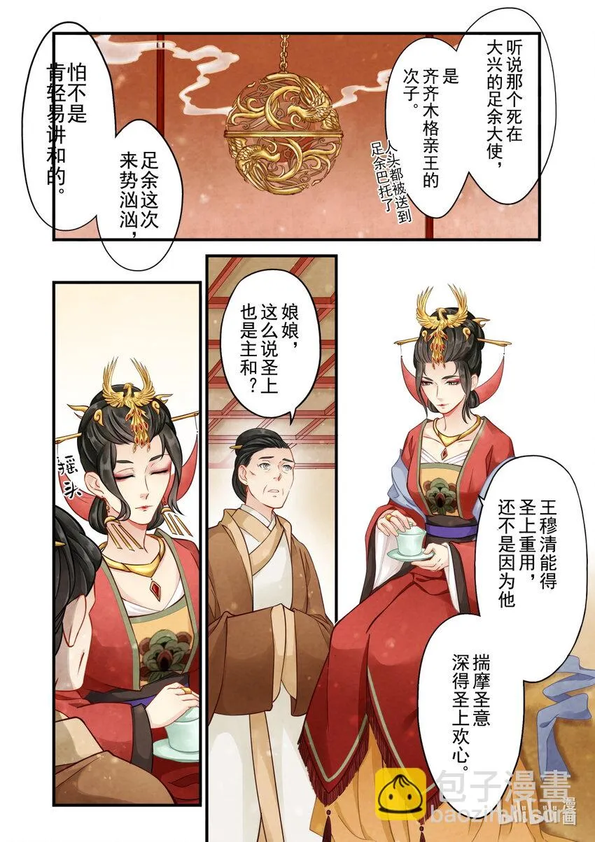 34 皇后 第6页