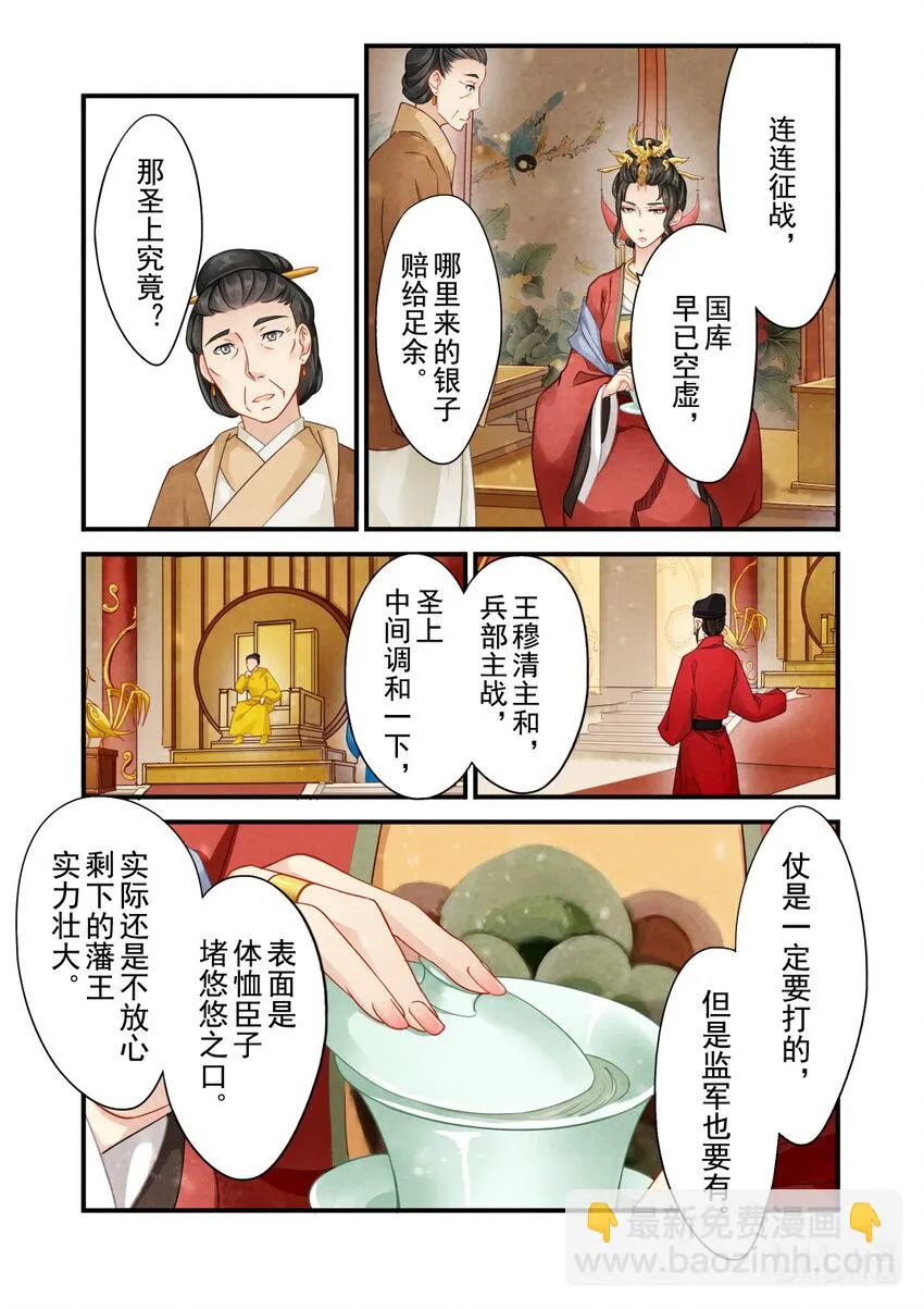 34 皇后 第8页
